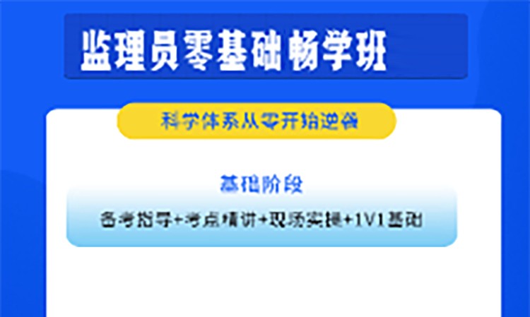 西安监理员报考培训班