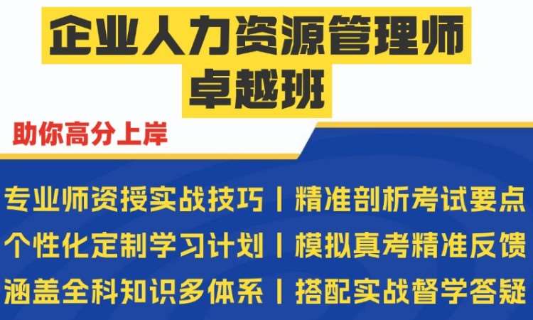 西安三级人力资源管理师培训课程