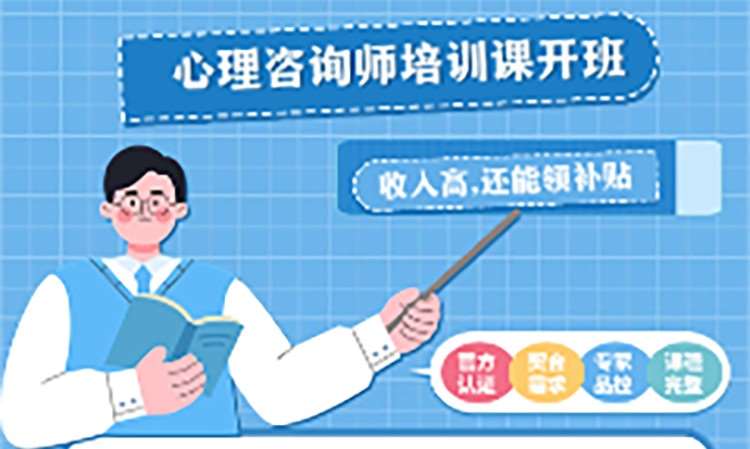 西安二级心理咨询师培训