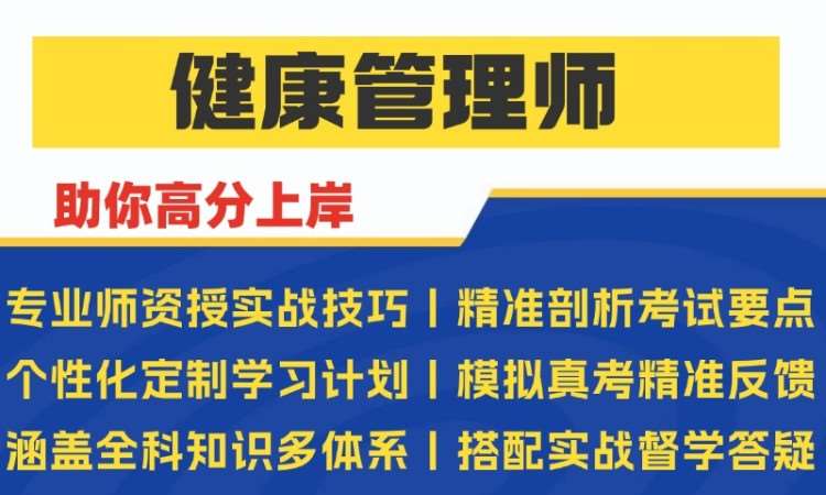 西安健康管理师专业培训