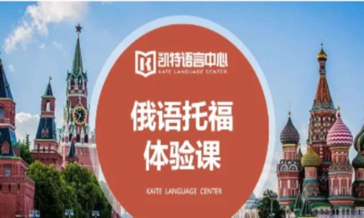 广州零基础俄语班