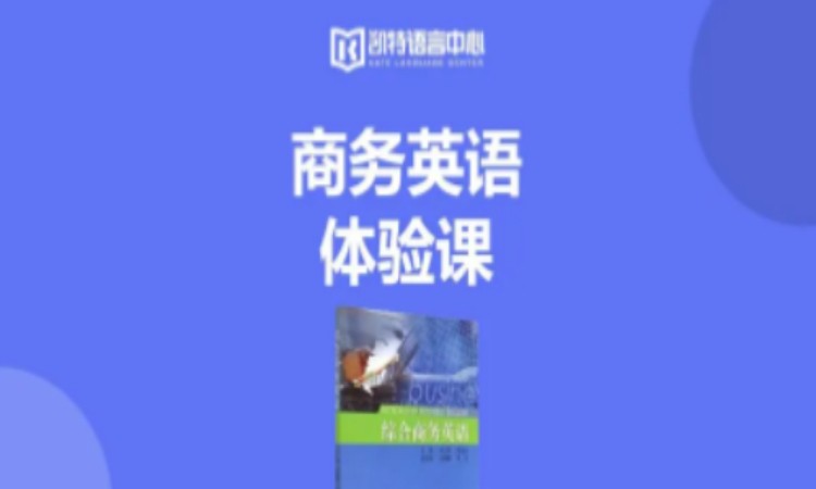 西安全日制商务英语培训