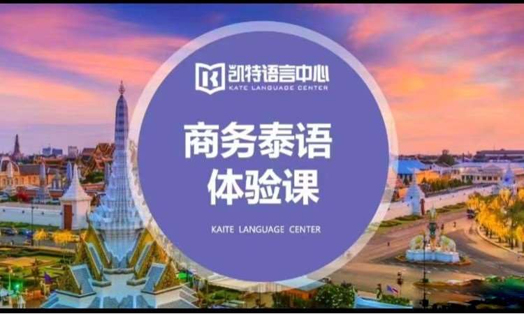 西安基础泰语班