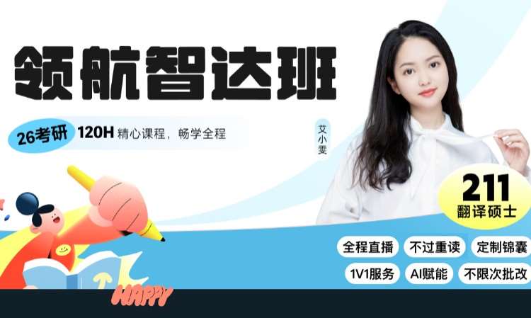 【线上】26考研211翻译硕士