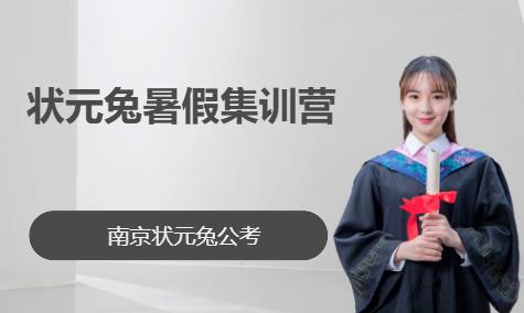 南京国家公务员国考辅导