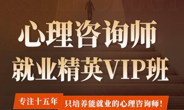 长沙心理咨询师二级培训班