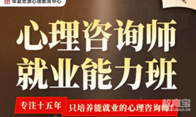 长春二级心理咨询师培训费用