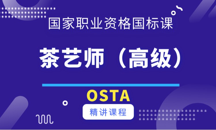 西安茶艺师资格证培训