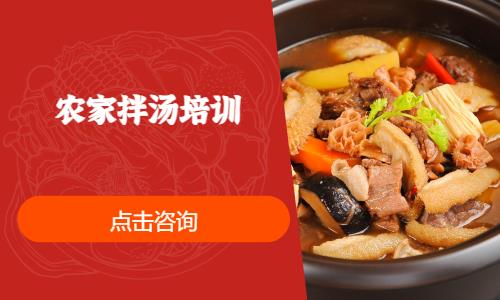 农家拌汤培训
