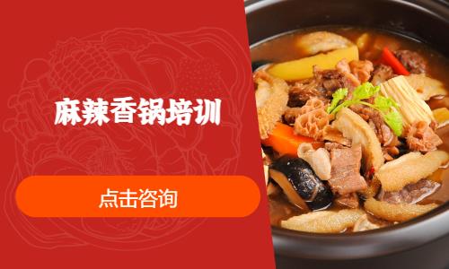 西安麻辣⾹锅培训