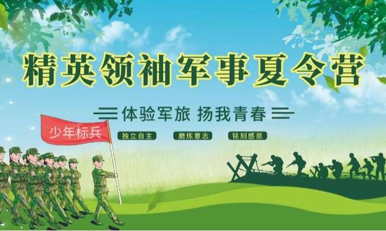 成都自强军事夏令营