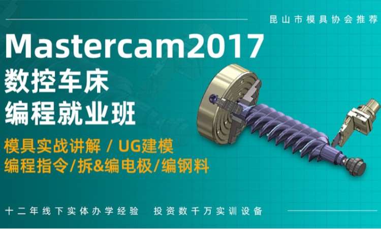 南京学数控培训