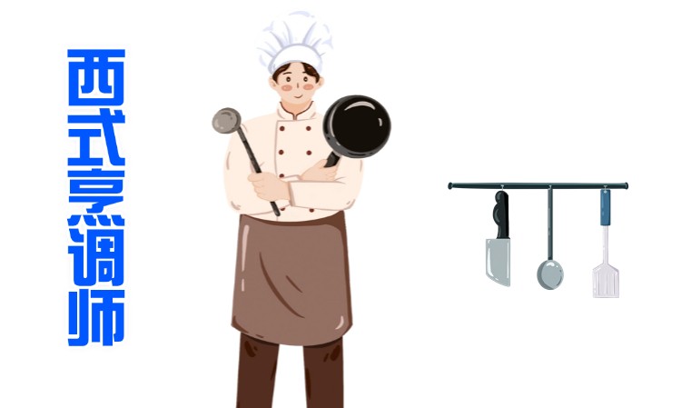 哈尔滨西餐大厨主厨的培训学校