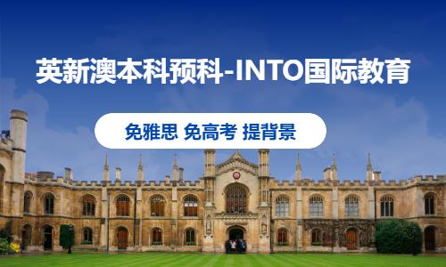 青岛新加坡预科留学