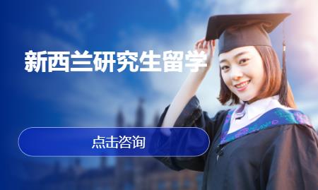 南京中学生新西兰留学