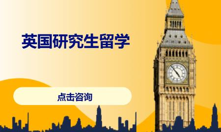 南京出国留学英国