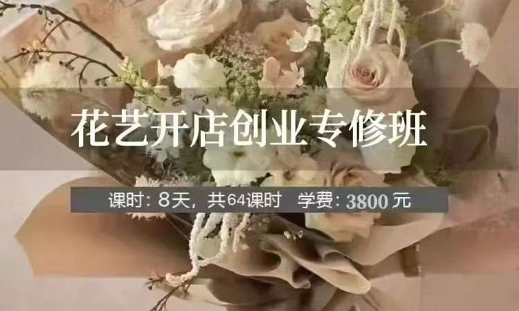 武汉花艺培训班