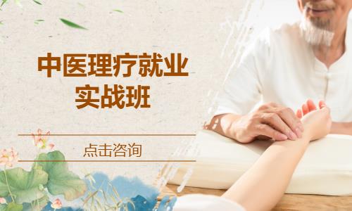 杭州推拿师培训