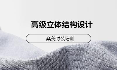 郑州设计服装培训