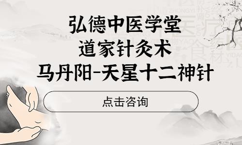 成都针灸机构