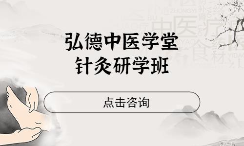成都中医针灸学习班