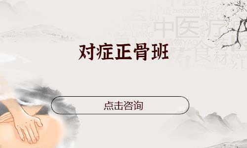 成都中医正骨学习