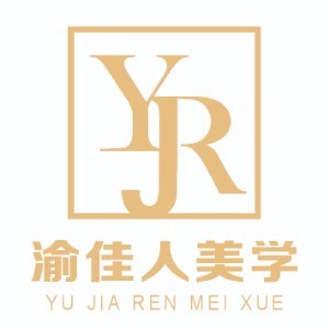 重庆渝佳人美学