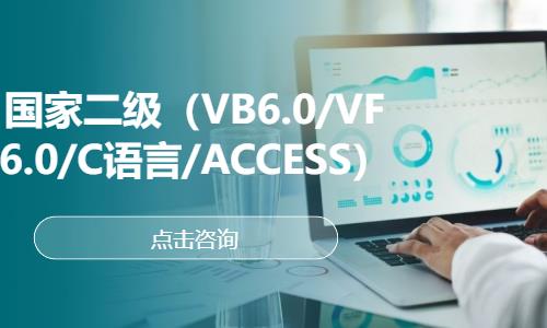 沈阳计算机二级培训机构