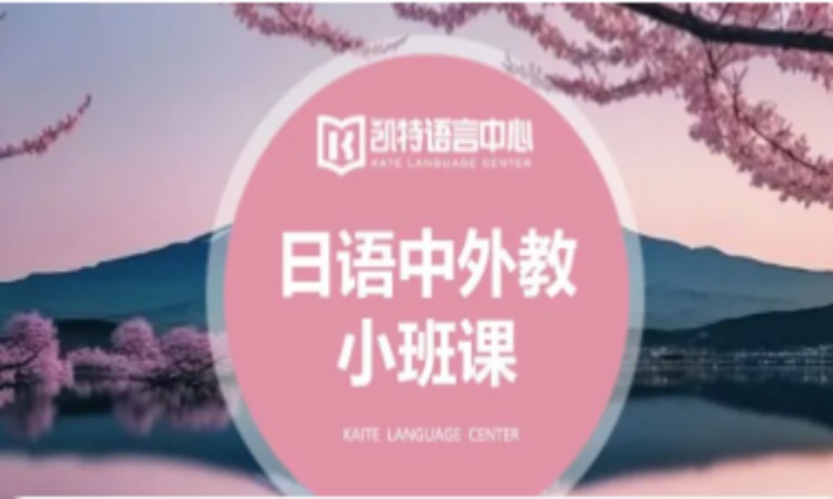 合肥日语等级考试培训班