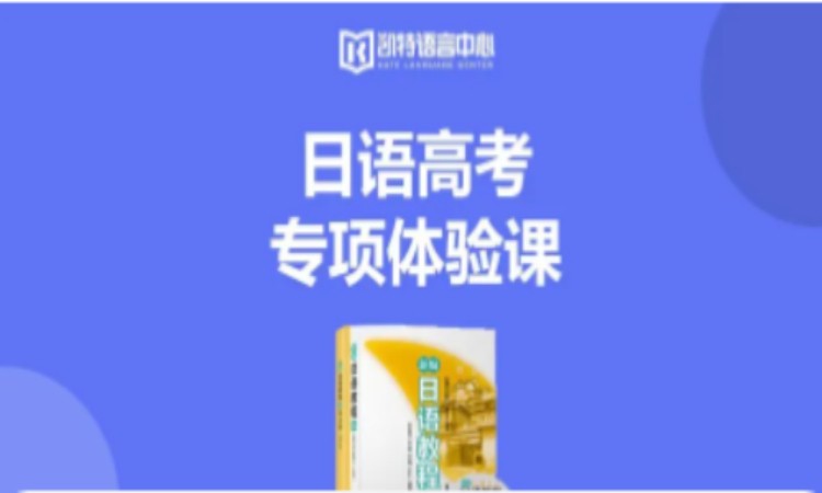合肥日语等级考试学校培训