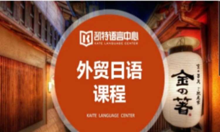 合肥专业商务日语学校