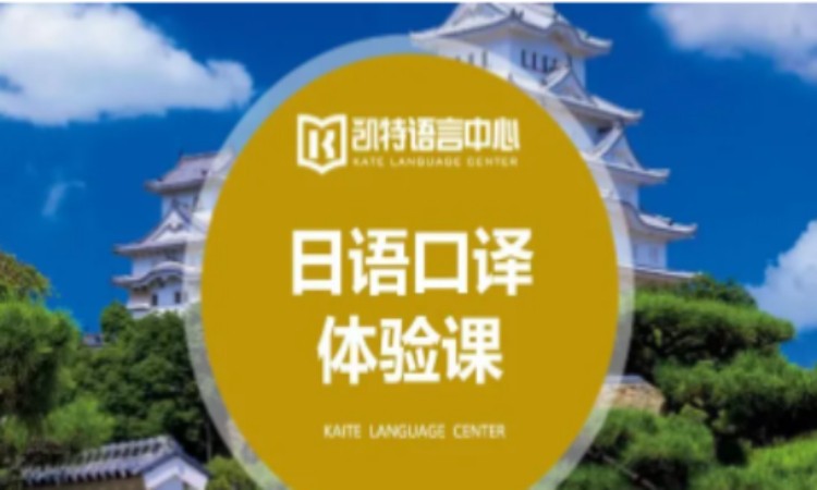 合肥日语口译体验课