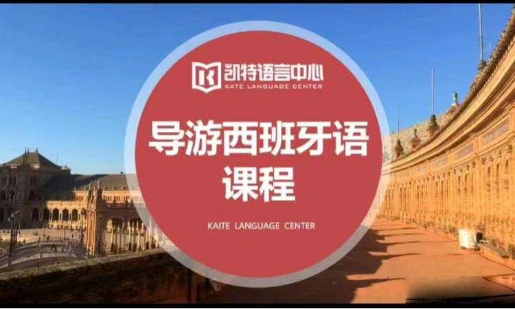 合肥实用西班牙语学习