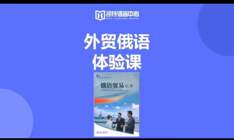 合肥基础俄语培训班