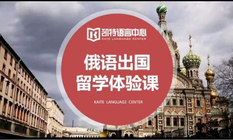 合肥俄语学校培训