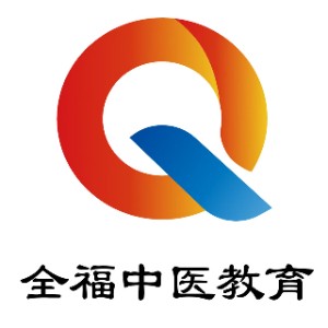 全福中医教育