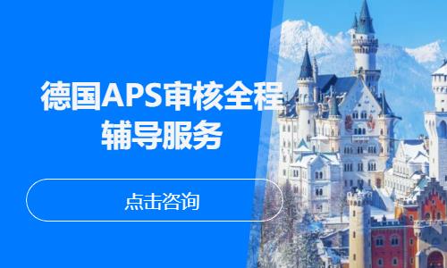 长春德国留学中介