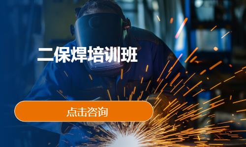焊工培训班