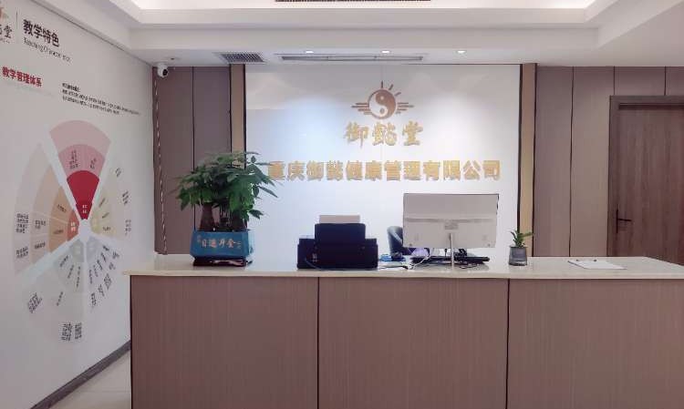 重庆御懿堂中医培训