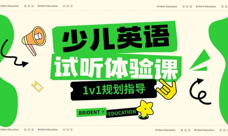 沈阳【青少儿英语】原版教材｜少儿英语体验课包