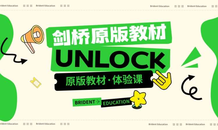 少儿英语原版教材UNLOCK课程