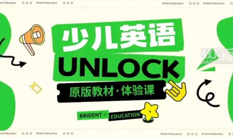 沈阳UNLOCK英语剑桥原版教材1-6年级课