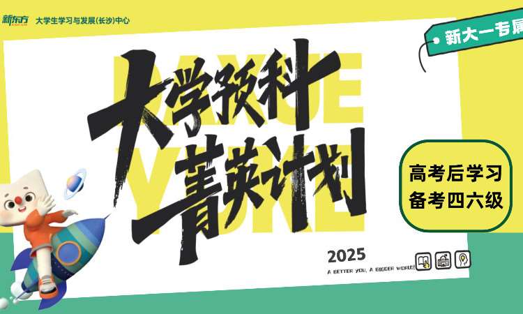 长沙大学英语预科课程