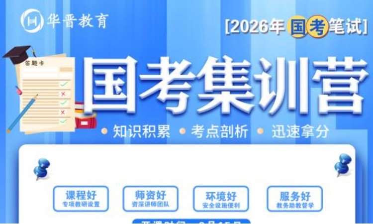 太原国家公务员考培训