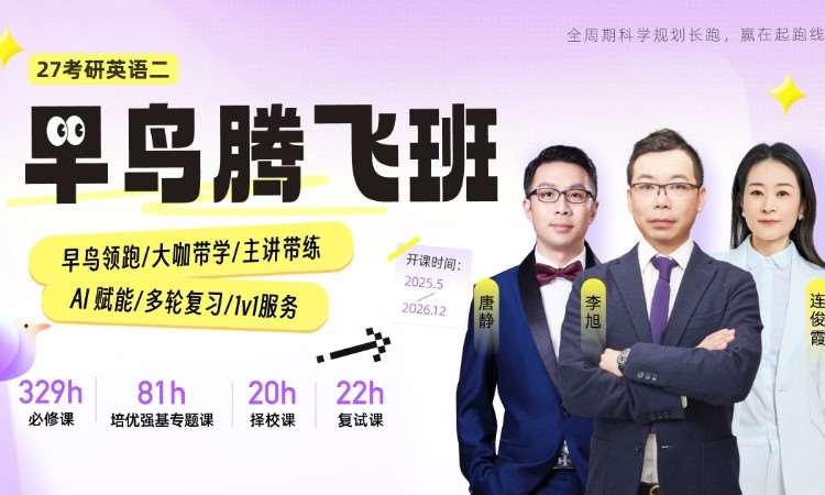 南宁【线上】27考研英语（二）腾飞班