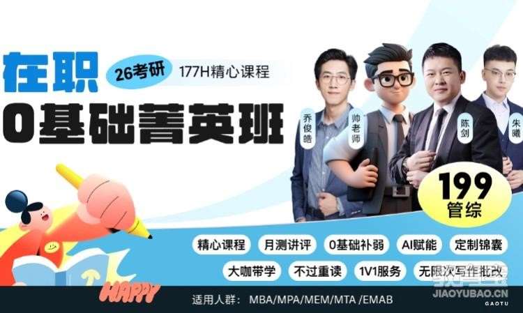 南宁【线上】26考研199管综-在职暑期抢跑