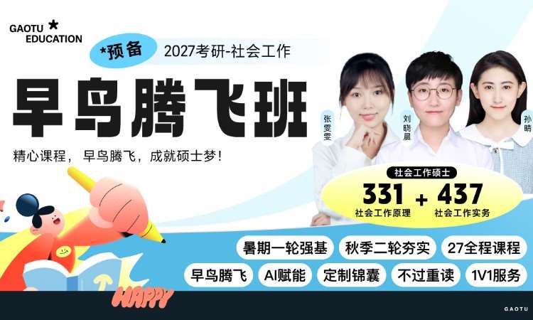 南宁【线上】27考研331+437社会工作