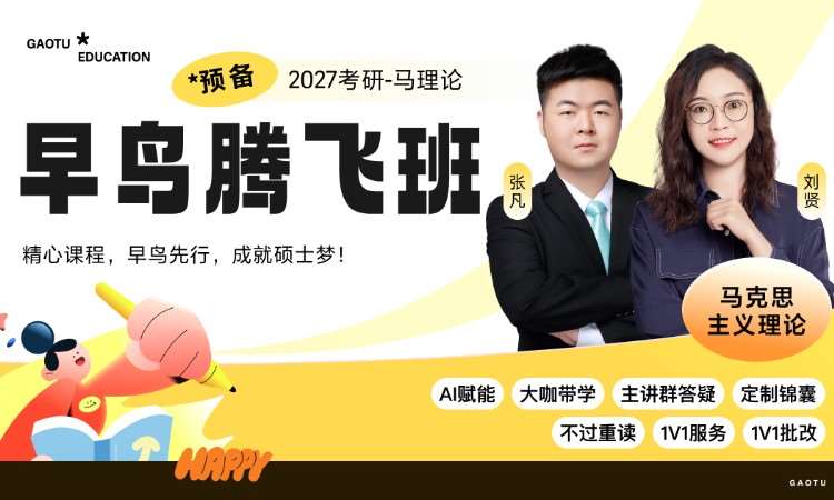 南宁【线上】27考研马理论