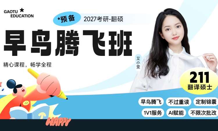 南宁【线上】27考研211翻译