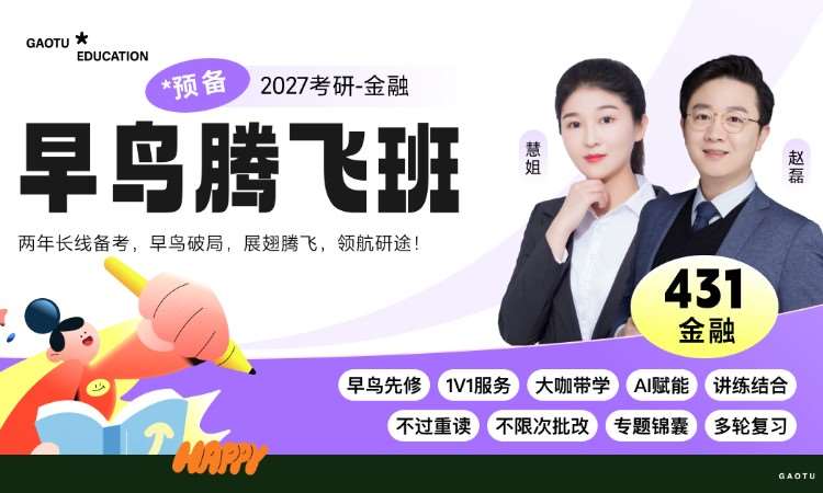 南宁【线上】27考研431金融